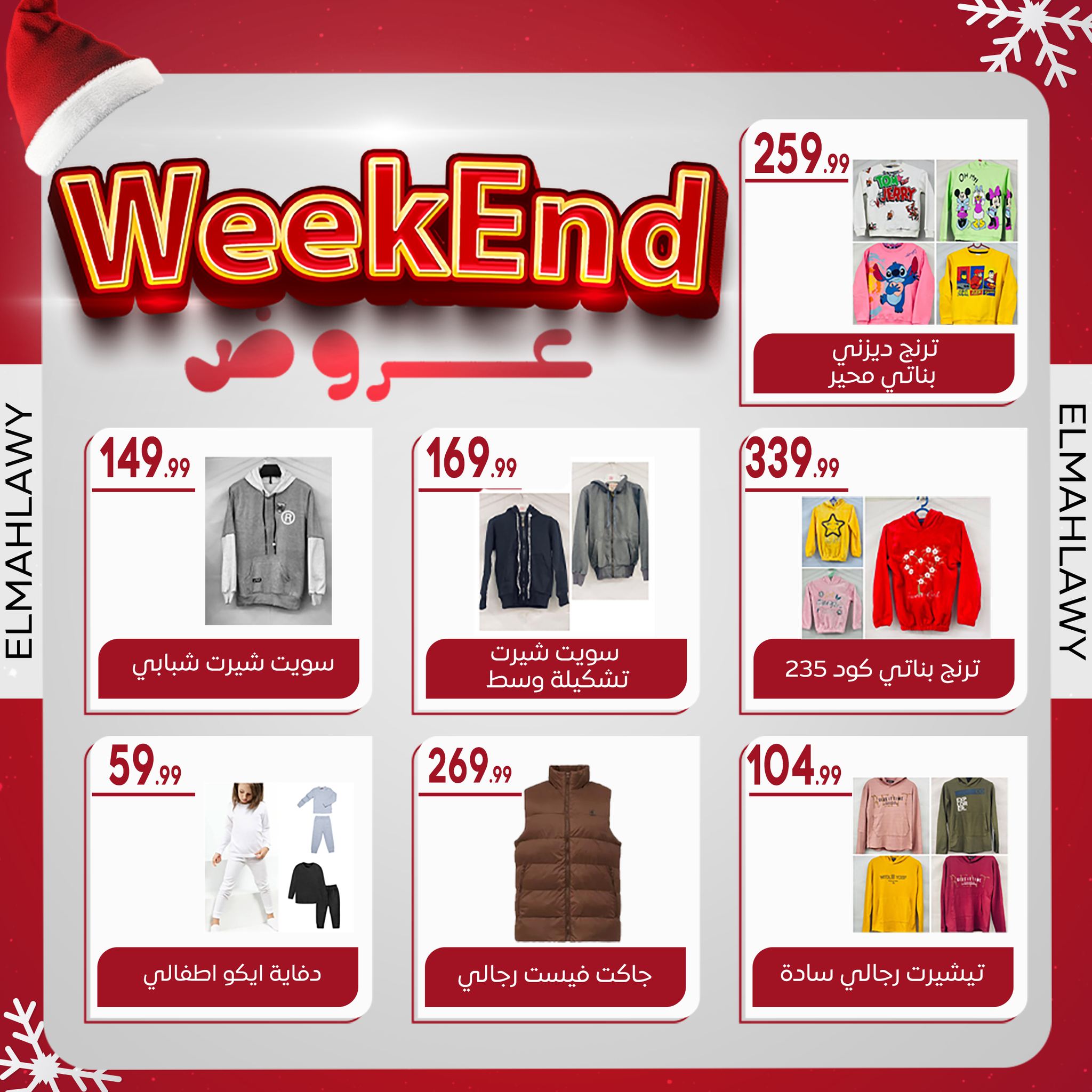 el-mahallawy-sons offers from 2jan to 7jan 2025 عروض اولاد المحلاوى من 2 يناير حتى 7 يناير 2025 صفحة رقم 38